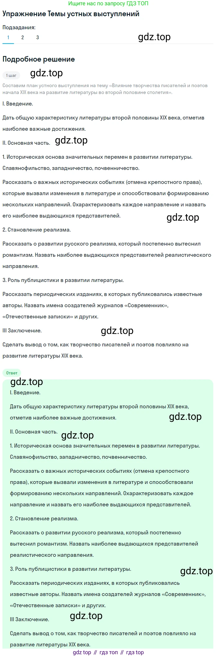 Литература, 10 класс Учебник, авторы: Курдюмова Тамара Федоровна, Колокольцев Евгений Николаевич, Марьина Ольга Борисовна, Леонов Сергей Александрович, Демидова Нина Алексеевна, Самойлова Елена Александровна, издательство Просвещение, Москва, 2021, белого цвета, страница 110, номер 1, Решение
