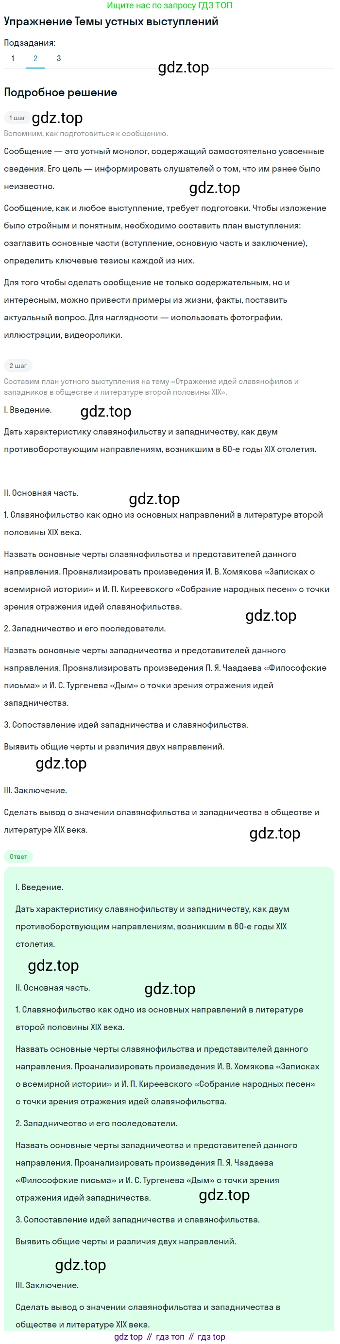 Литература, 10 класс Учебник, авторы: Курдюмова Тамара Федоровна, Колокольцев Евгений Николаевич, Марьина Ольга Борисовна, Леонов Сергей Александрович, Демидова Нина Алексеевна, Самойлова Елена Александровна, издательство Просвещение, Москва, 2021, белого цвета, страница 110, номер 2, Решение