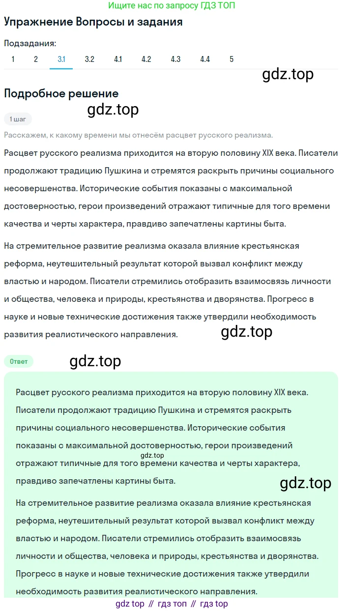 Литература, 10 класс Учебник, авторы: Курдюмова Тамара Федоровна, Колокольцев Евгений Николаевич, Марьина Ольга Борисовна, Леонов Сергей Александрович, Демидова Нина Алексеевна, Самойлова Елена Александровна, издательство Просвещение, Москва, 2021, белого цвета, страница 110, номер 3, Решение