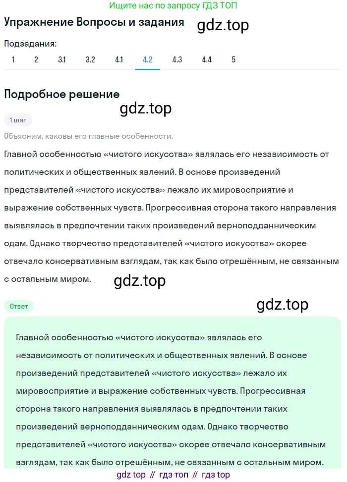 Литература, 10 класс Учебник, авторы: Курдюмова Тамара Федоровна, Колокольцев Евгений Николаевич, Марьина Ольга Борисовна, Леонов Сергей Александрович, Демидова Нина Алексеевна, Самойлова Елена Александровна, издательство Просвещение, Москва, 2021, белого цвета, страница 110, номер 4, Решение (продолжение 2)
