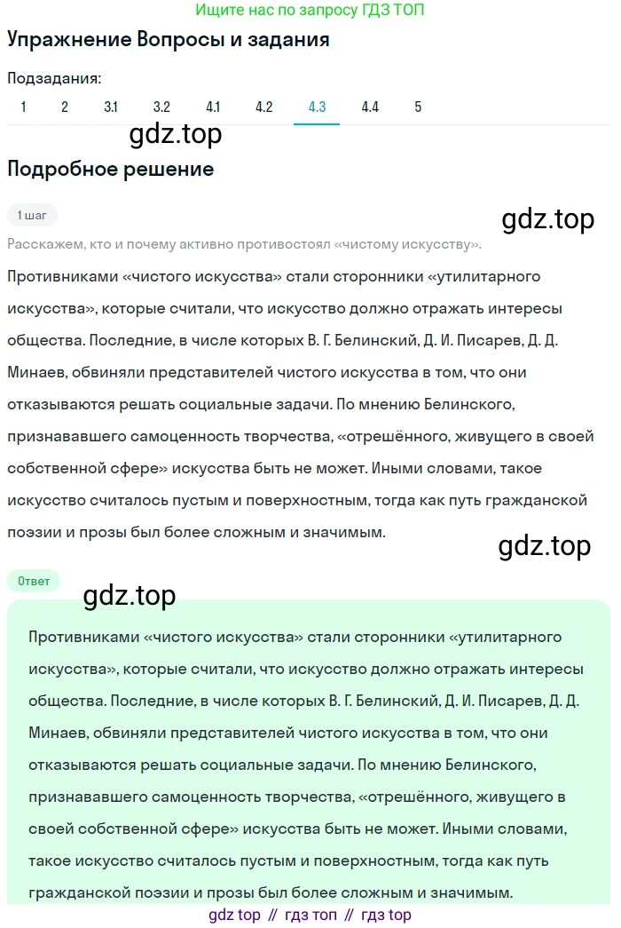 Литература, 10 класс Учебник, авторы: Курдюмова Тамара Федоровна, Колокольцев Евгений Николаевич, Марьина Ольга Борисовна, Леонов Сергей Александрович, Демидова Нина Алексеевна, Самойлова Елена Александровна, издательство Просвещение, Москва, 2021, белого цвета, страница 110, номер 4, Решение (продолжение 3)