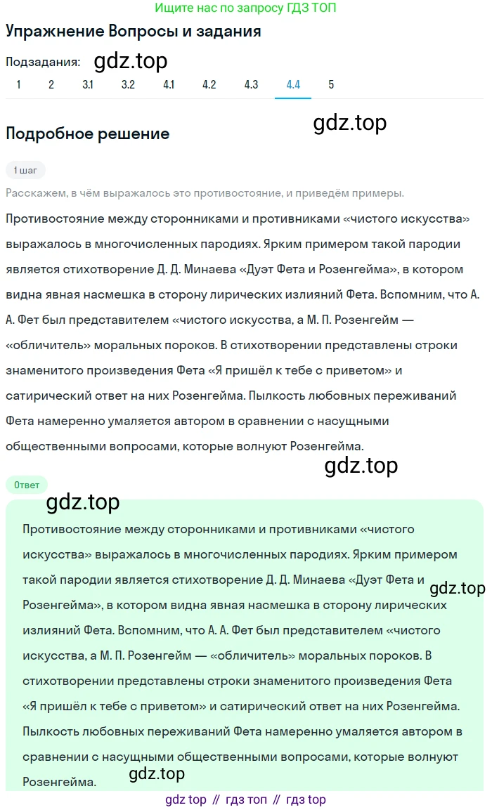 Литература, 10 класс Учебник, авторы: Курдюмова Тамара Федоровна, Колокольцев Евгений Николаевич, Марьина Ольга Борисовна, Леонов Сергей Александрович, Демидова Нина Алексеевна, Самойлова Елена Александровна, издательство Просвещение, Москва, 2021, белого цвета, страница 110, номер 4, Решение (продолжение 4)