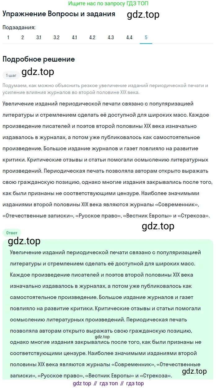 Литература, 10 класс Учебник, авторы: Курдюмова Тамара Федоровна, Колокольцев Евгений Николаевич, Марьина Ольга Борисовна, Леонов Сергей Александрович, Демидова Нина Алексеевна, Самойлова Елена Александровна, издательство Просвещение, Москва, 2021, белого цвета, страница 110, номер 5, Решение