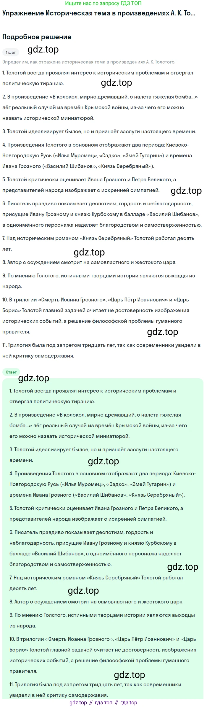 Литература, 10 класс Учебник, авторы: Курдюмова Тамара Федоровна, Колокольцев Евгений Николаевич, Марьина Ольга Борисовна, Леонов Сергей Александрович, Демидова Нина Алексеевна, Самойлова Елена Александровна, издательство Просвещение, Москва, 2021, белого цвета, страница 230, Решение