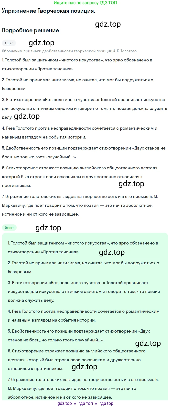 Литература, 10 класс Учебник, авторы: Курдюмова Тамара Федоровна, Колокольцев Евгений Николаевич, Марьина Ольга Борисовна, Леонов Сергей Александрович, Демидова Нина Алексеевна, Самойлова Елена Александровна, издательство Просвещение, Москва, 2021, белого цвета, страница 234, Решение