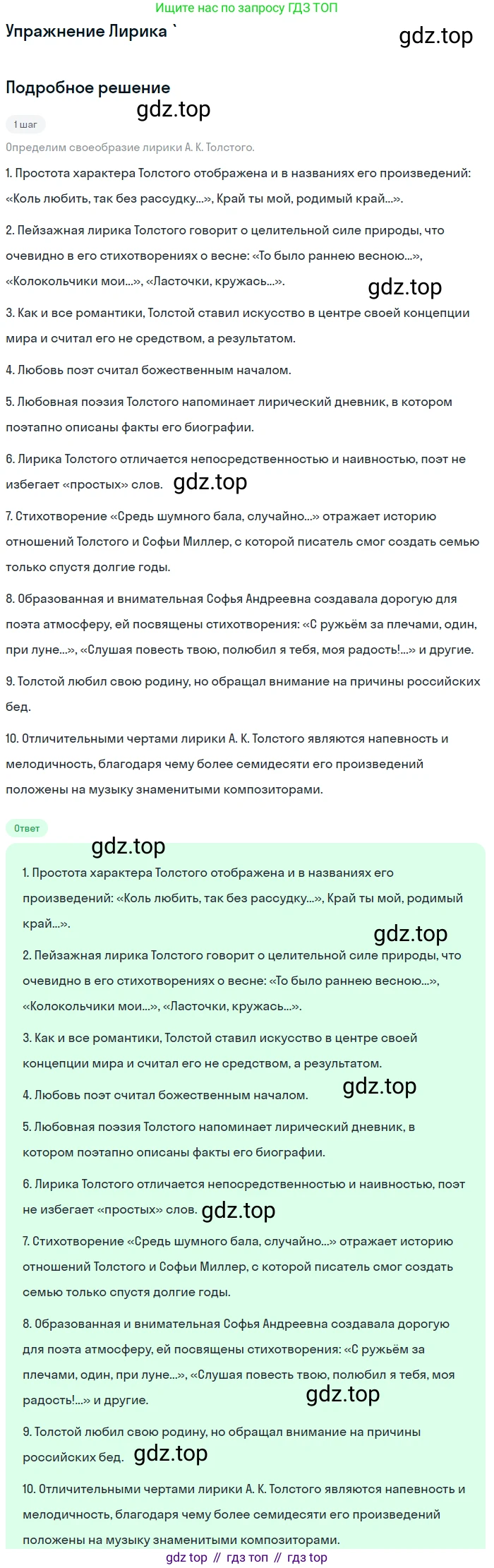 Литература, 10 класс Учебник, авторы: Курдюмова Тамара Федоровна, Колокольцев Евгений Николаевич, Марьина Ольга Борисовна, Леонов Сергей Александрович, Демидова Нина Алексеевна, Самойлова Елена Александровна, издательство Просвещение, Москва, 2021, белого цвета, страница 236, Решение