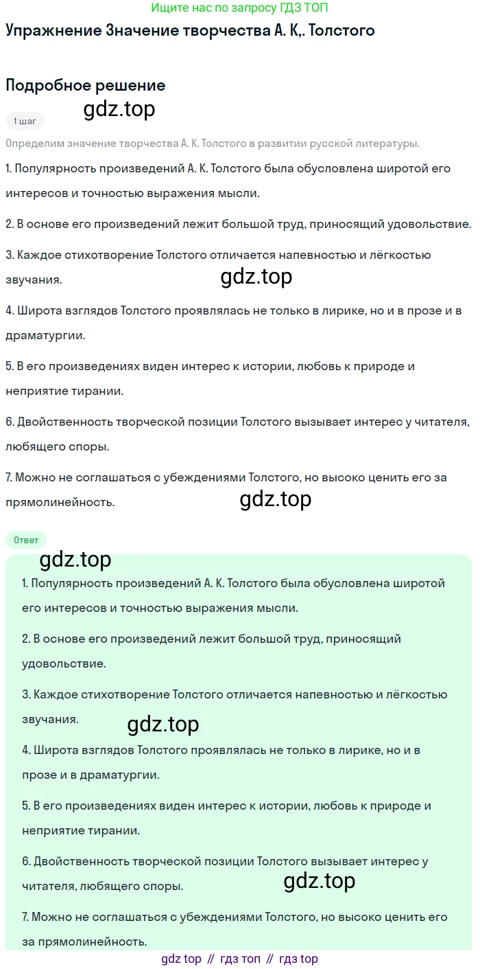 Литература, 10 класс Учебник, авторы: Курдюмова Тамара Федоровна, Колокольцев Евгений Николаевич, Марьина Ольга Борисовна, Леонов Сергей Александрович, Демидова Нина Алексеевна, Самойлова Елена Александровна, издательство Просвещение, Москва, 2021, белого цвета, страница 238, Решение