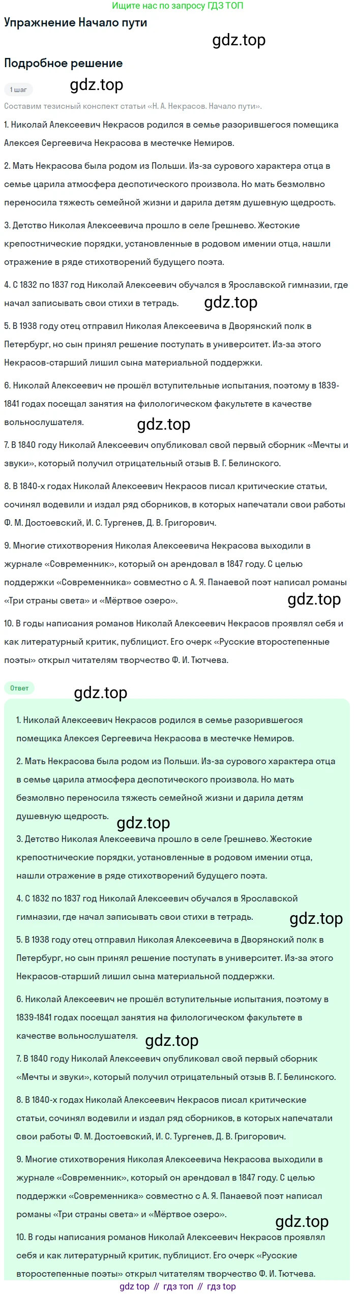 Литература, 10 класс Учебник, авторы: Курдюмова Тамара Федоровна, Колокольцев Евгений Николаевич, Марьина Ольга Борисовна, Леонов Сергей Александрович, Демидова Нина Алексеевна, Самойлова Елена Александровна, издательство Просвещение, Москва, 2021, белого цвета, страница 241, Решение
