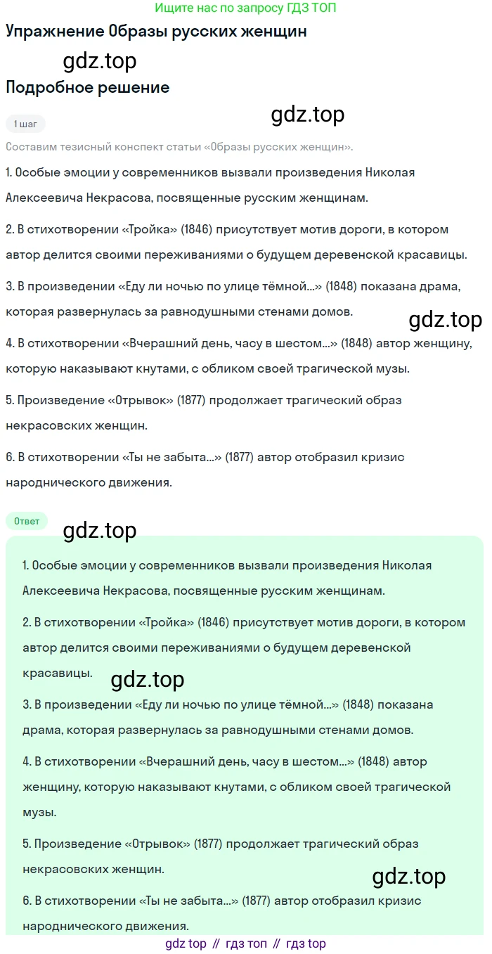 Литература, 10 класс Учебник, авторы: Курдюмова Тамара Федоровна, Колокольцев Евгений Николаевич, Марьина Ольга Борисовна, Леонов Сергей Александрович, Демидова Нина Алексеевна, Самойлова Елена Александровна, издательство Просвещение, Москва, 2021, белого цвета, страница 254, Решение