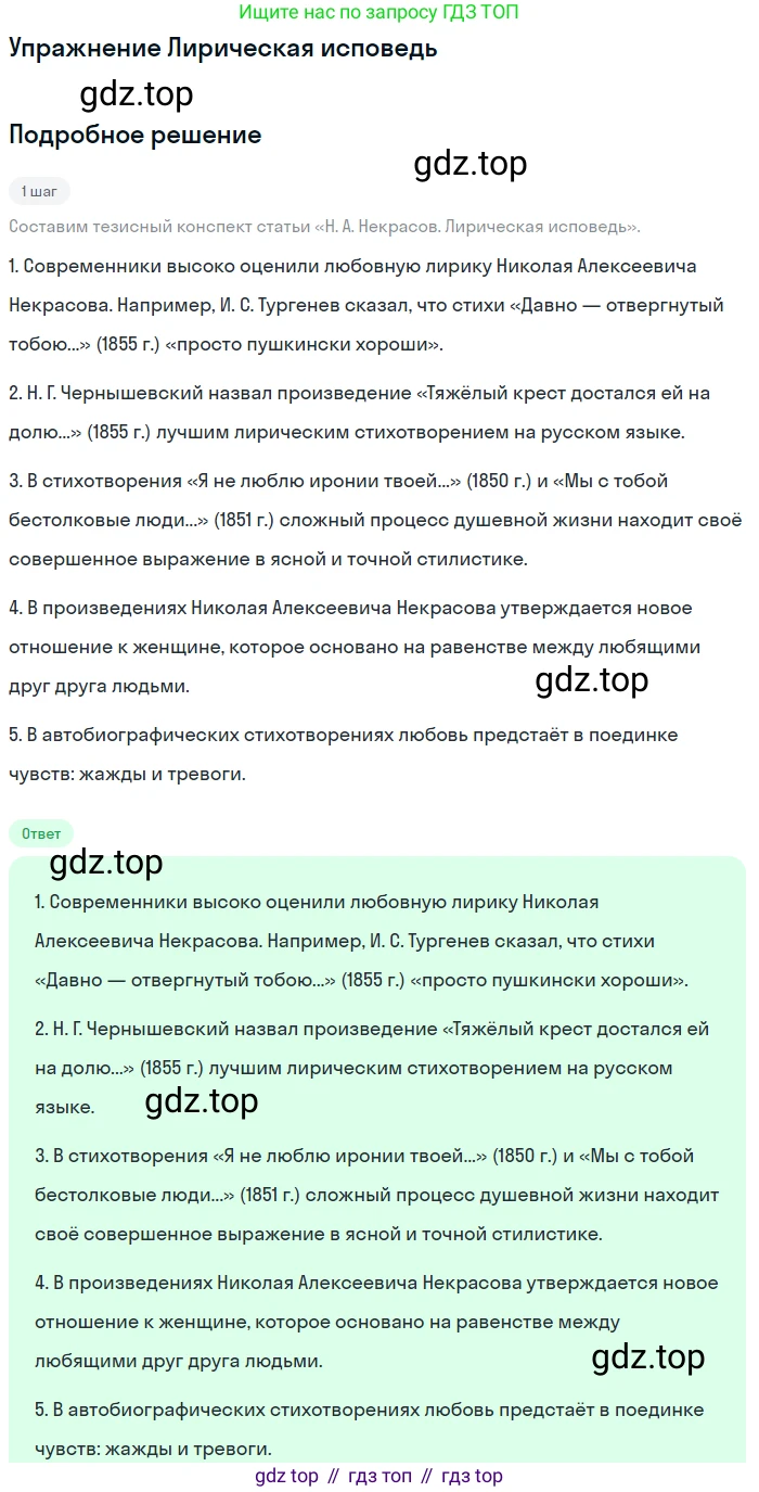 Литература, 10 класс Учебник, авторы: Курдюмова Тамара Федоровна, Колокольцев Евгений Николаевич, Марьина Ольга Борисовна, Леонов Сергей Александрович, Демидова Нина Алексеевна, Самойлова Елена Александровна, издательство Просвещение, Москва, 2021, белого цвета, страница 255, Решение