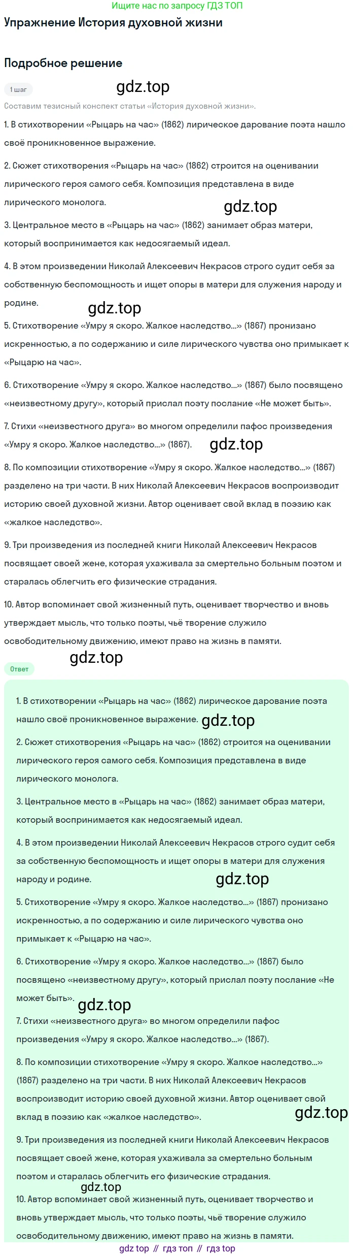 Литература, 10 класс Учебник, авторы: Курдюмова Тамара Федоровна, Колокольцев Евгений Николаевич, Марьина Ольга Борисовна, Леонов Сергей Александрович, Демидова Нина Алексеевна, Самойлова Елена Александровна, издательство Просвещение, Москва, 2021, белого цвета, страница 255, Решение