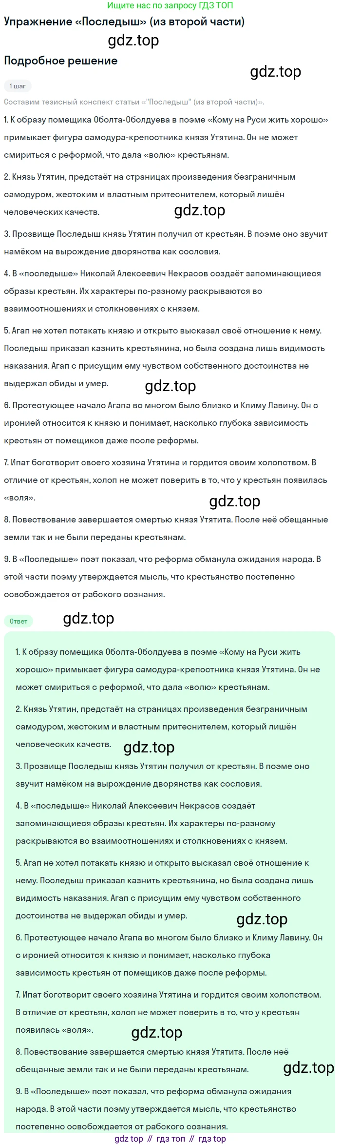Литература, 10 класс Учебник, авторы: Курдюмова Тамара Федоровна, Колокольцев Евгений Николаевич, Марьина Ольга Борисовна, Леонов Сергей Александрович, Демидова Нина Алексеевна, Самойлова Елена Александровна, издательство Просвещение, Москва, 2021, белого цвета, страница 262, Решение