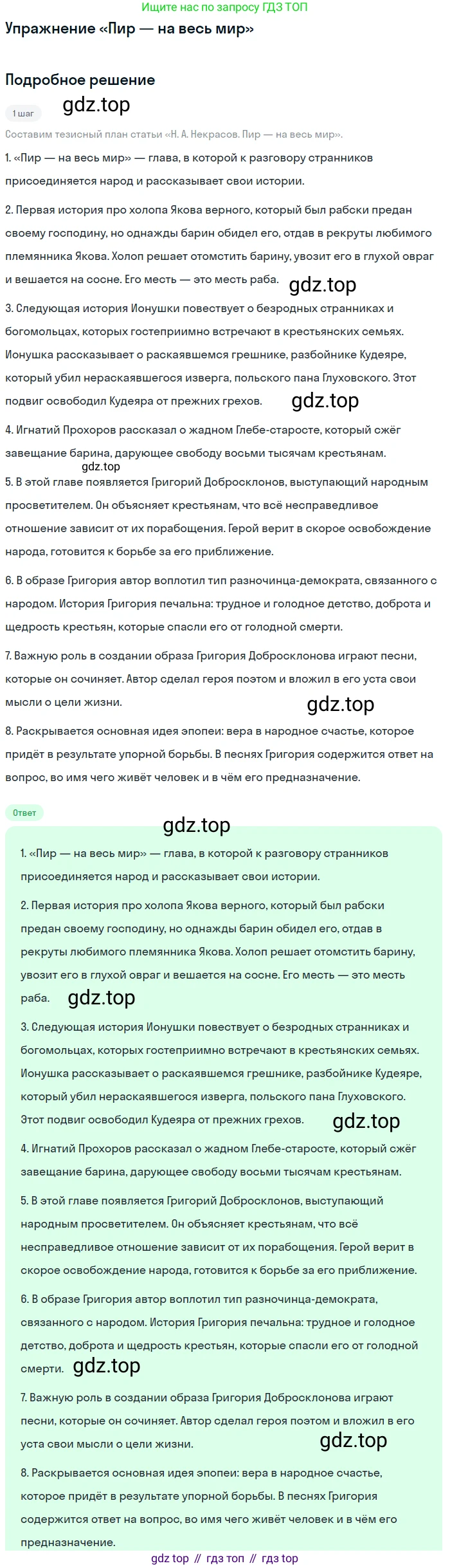 Литература, 10 класс Учебник, авторы: Курдюмова Тамара Федоровна, Колокольцев Евгений Николаевич, Марьина Ольга Борисовна, Леонов Сергей Александрович, Демидова Нина Алексеевна, Самойлова Елена Александровна, издательство Просвещение, Москва, 2021, белого цвета, страница 266, Решение