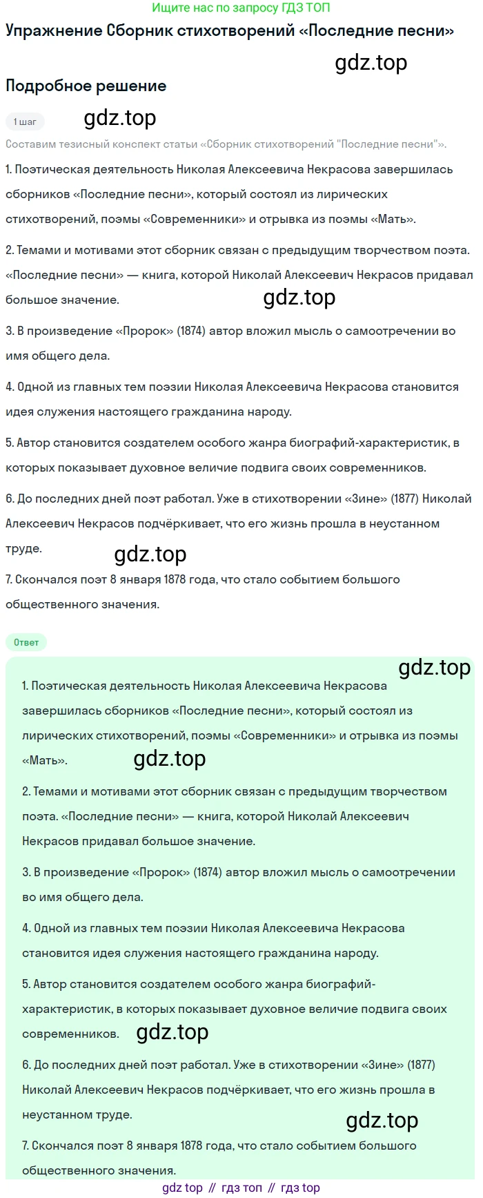 Литература, 10 класс Учебник, авторы: Курдюмова Тамара Федоровна, Колокольцев Евгений Николаевич, Марьина Ольга Борисовна, Леонов Сергей Александрович, Демидова Нина Алексеевна, Самойлова Елена Александровна, издательство Просвещение, Москва, 2021, белого цвета, страница 246, Решение
