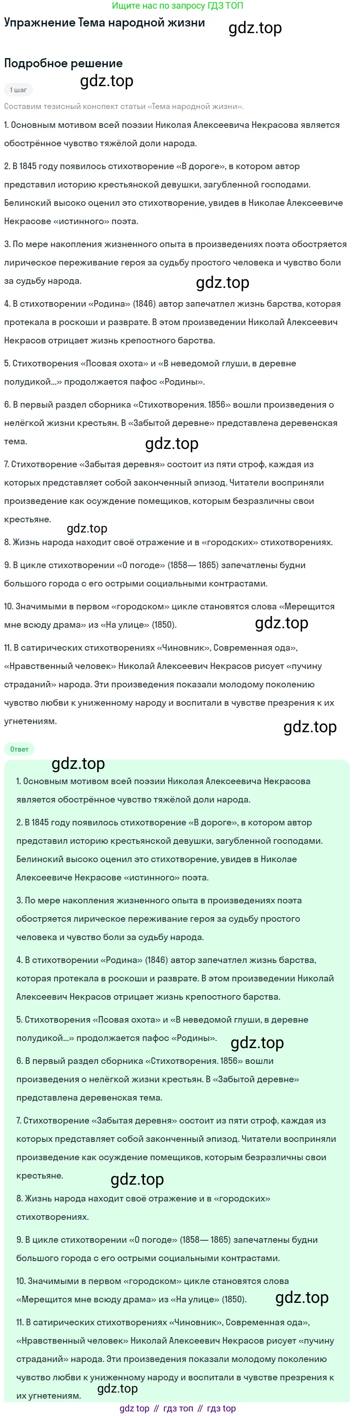 Литература, 10 класс Учебник, авторы: Курдюмова Тамара Федоровна, Колокольцев Евгений Николаевич, Марьина Ольга Борисовна, Леонов Сергей Александрович, Демидова Нина Алексеевна, Самойлова Елена Александровна, издательство Просвещение, Москва, 2021, белого цвета, страница 247, Решение