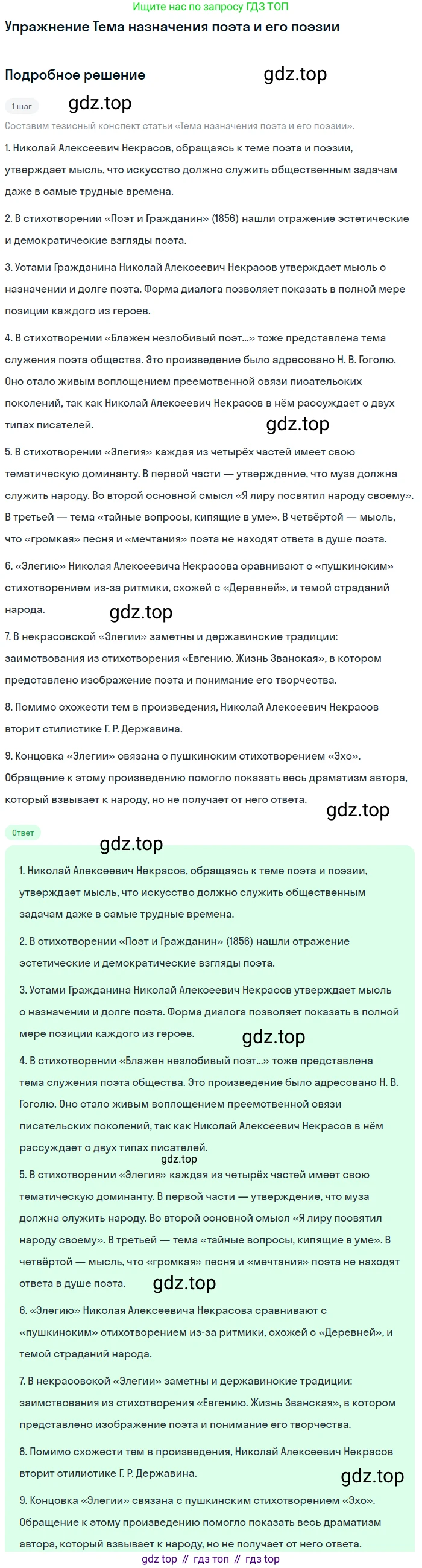 Литература, 10 класс Учебник, авторы: Курдюмова Тамара Федоровна, Колокольцев Евгений Николаевич, Марьина Ольга Борисовна, Леонов Сергей Александрович, Демидова Нина Алексеевна, Самойлова Елена Александровна, издательство Просвещение, Москва, 2021, белого цвета, страница 250, Решение