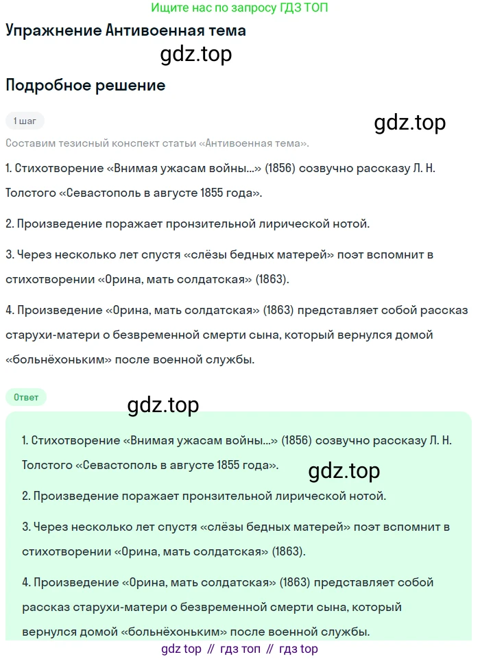 Литература, 10 класс Учебник, авторы: Курдюмова Тамара Федоровна, Колокольцев Евгений Николаевич, Марьина Ольга Борисовна, Леонов Сергей Александрович, Демидова Нина Алексеевна, Самойлова Елена Александровна, издательство Просвещение, Москва, 2021, белого цвета, страница 254, Решение