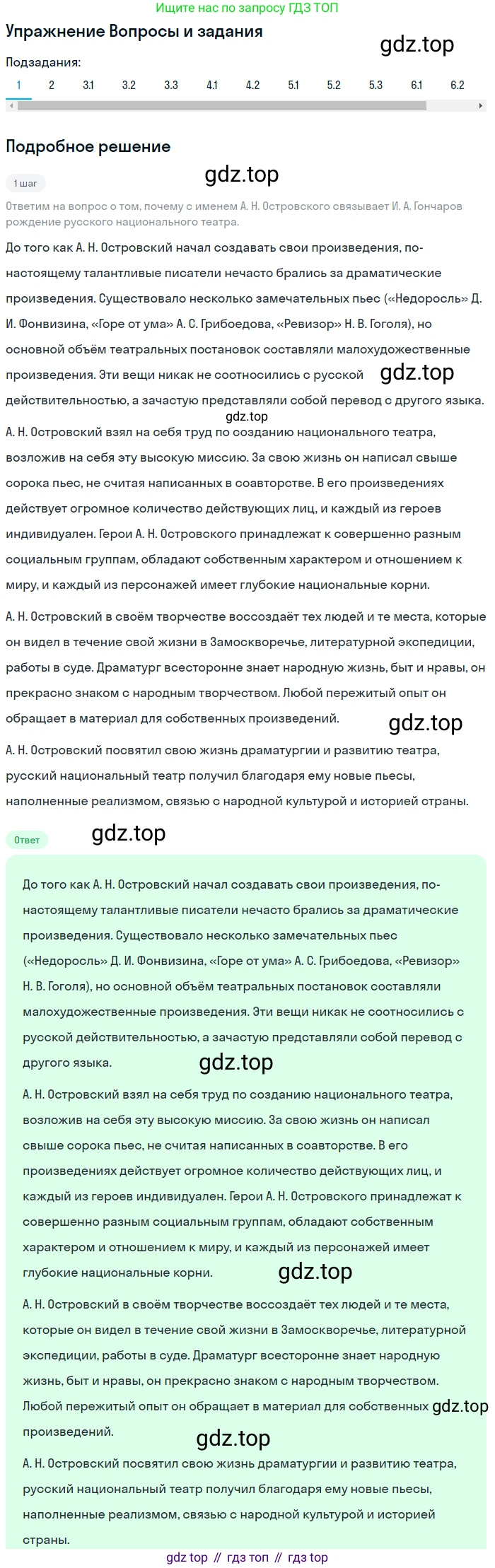 Литература, 10 класс Учебник, авторы: Курдюмова Тамара Федоровна, Колокольцев Евгений Николаевич, Марьина Ольга Борисовна, Леонов Сергей Александрович, Демидова Нина Алексеевна, Самойлова Елена Александровна, издательство Просвещение, Москва, 2021, белого цвета, страница 136, номер 1, Решение