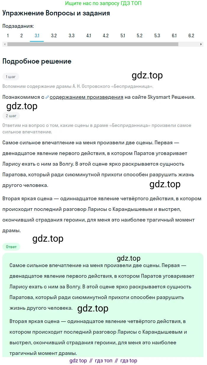 Литература, 10 класс Учебник, авторы: Курдюмова Тамара Федоровна, Колокольцев Евгений Николаевич, Марьина Ольга Борисовна, Леонов Сергей Александрович, Демидова Нина Алексеевна, Самойлова Елена Александровна, издательство Просвещение, Москва, 2021, белого цвета, страница 136, номер 3, Решение