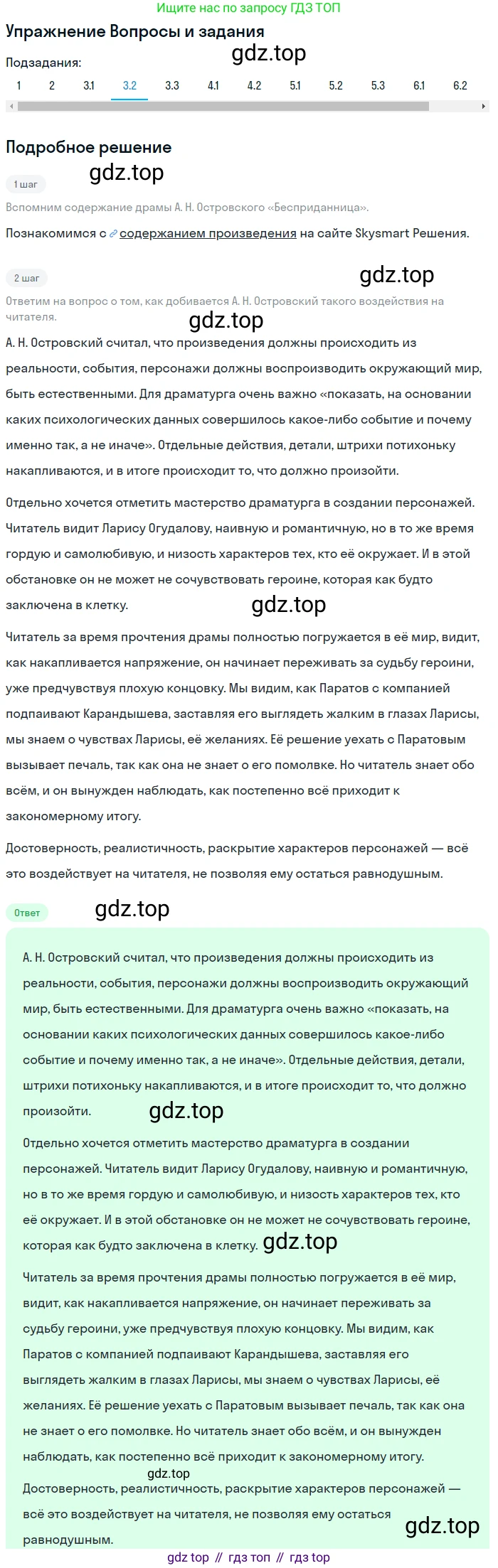 Литература, 10 класс Учебник, авторы: Курдюмова Тамара Федоровна, Колокольцев Евгений Николаевич, Марьина Ольга Борисовна, Леонов Сергей Александрович, Демидова Нина Алексеевна, Самойлова Елена Александровна, издательство Просвещение, Москва, 2021, белого цвета, страница 136, номер 3, Решение (продолжение 2)