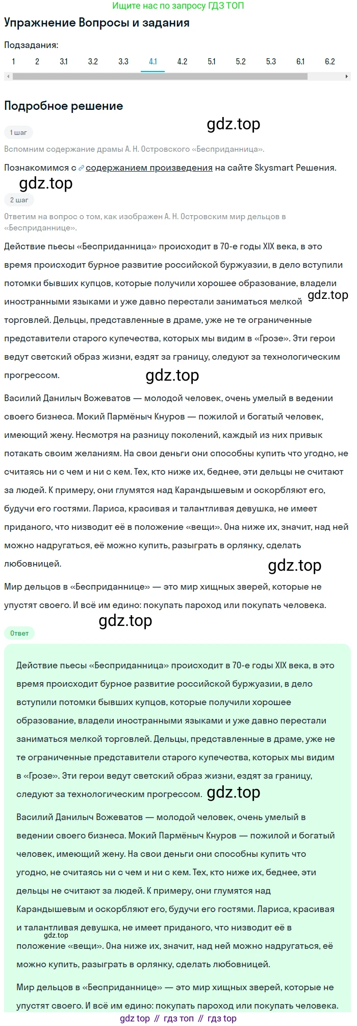 Литература, 10 класс Учебник, авторы: Курдюмова Тамара Федоровна, Колокольцев Евгений Николаевич, Марьина Ольга Борисовна, Леонов Сергей Александрович, Демидова Нина Алексеевна, Самойлова Елена Александровна, издательство Просвещение, Москва, 2021, белого цвета, страница 136, номер 4, Решение