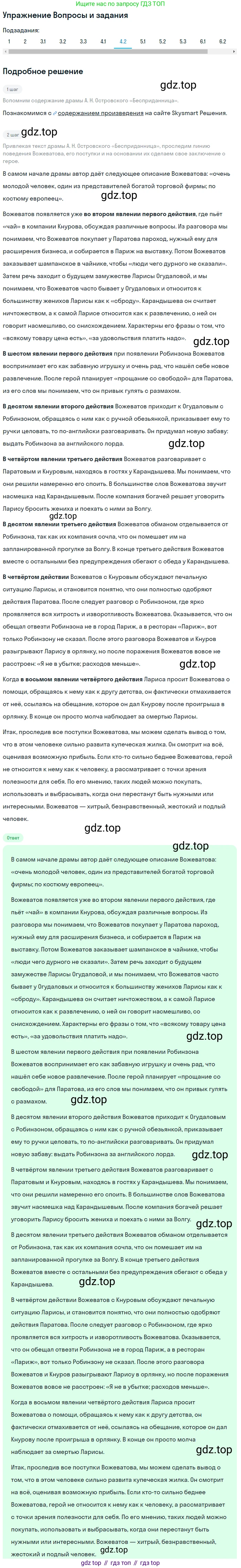 Литература, 10 класс Учебник, авторы: Курдюмова Тамара Федоровна, Колокольцев Евгений Николаевич, Марьина Ольга Борисовна, Леонов Сергей Александрович, Демидова Нина Алексеевна, Самойлова Елена Александровна, издательство Просвещение, Москва, 2021, белого цвета, страница 136, номер 4, Решение (продолжение 2)