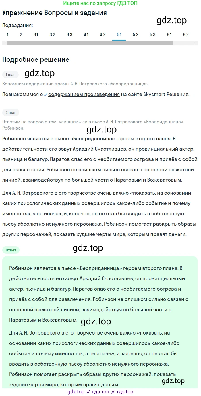 Литература, 10 класс Учебник, авторы: Курдюмова Тамара Федоровна, Колокольцев Евгений Николаевич, Марьина Ольга Борисовна, Леонов Сергей Александрович, Демидова Нина Алексеевна, Самойлова Елена Александровна, издательство Просвещение, Москва, 2021, белого цвета, страница 136, номер 5, Решение