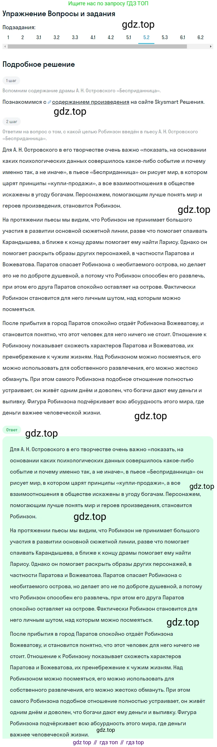 Литература, 10 класс Учебник, авторы: Курдюмова Тамара Федоровна, Колокольцев Евгений Николаевич, Марьина Ольга Борисовна, Леонов Сергей Александрович, Демидова Нина Алексеевна, Самойлова Елена Александровна, издательство Просвещение, Москва, 2021, белого цвета, страница 136, номер 5, Решение (продолжение 2)