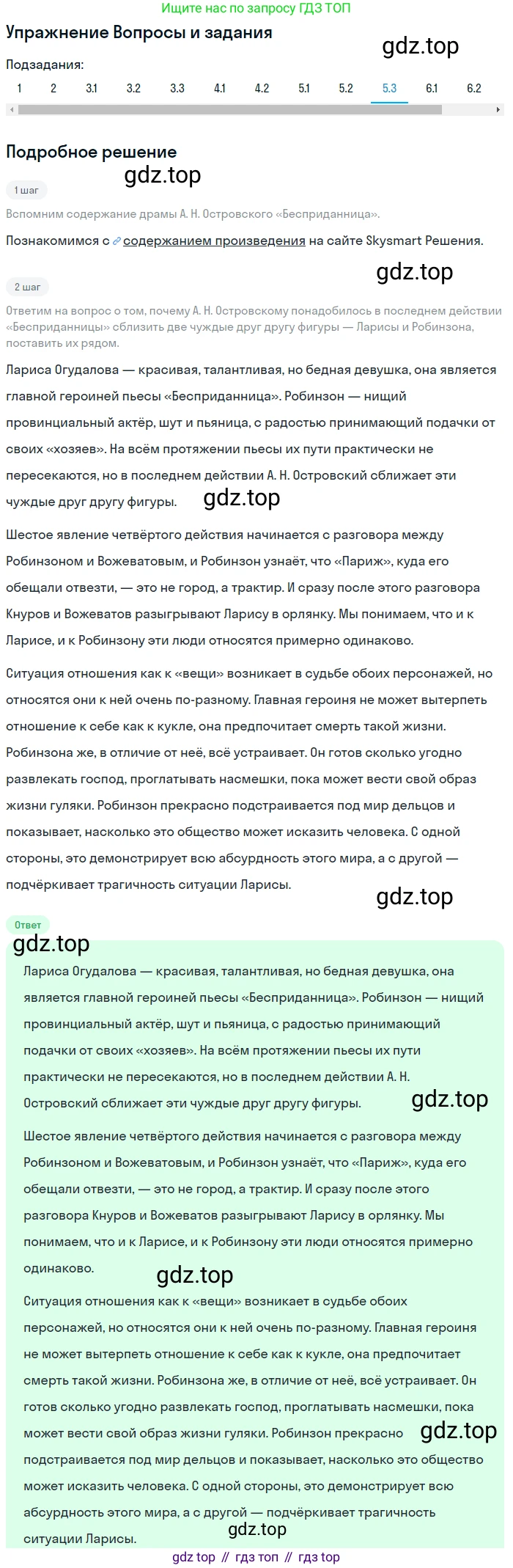 Литература, 10 класс Учебник, авторы: Курдюмова Тамара Федоровна, Колокольцев Евгений Николаевич, Марьина Ольга Борисовна, Леонов Сергей Александрович, Демидова Нина Алексеевна, Самойлова Елена Александровна, издательство Просвещение, Москва, 2021, белого цвета, страница 136, номер 5, Решение (продолжение 3)