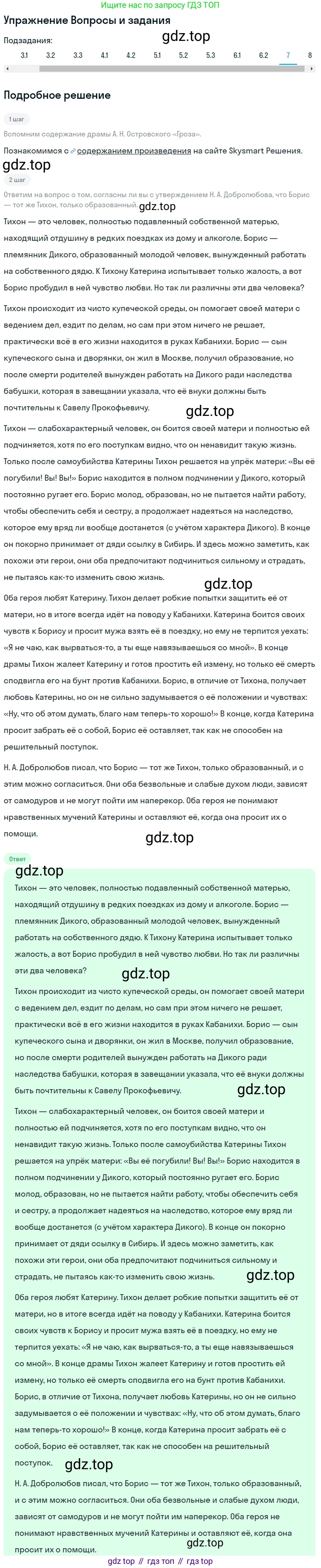 Литература, 10 класс Учебник, авторы: Курдюмова Тамара Федоровна, Колокольцев Евгений Николаевич, Марьина Ольга Борисовна, Леонов Сергей Александрович, Демидова Нина Алексеевна, Самойлова Елена Александровна, издательство Просвещение, Москва, 2021, белого цвета, страница 137, номер 7, Решение
