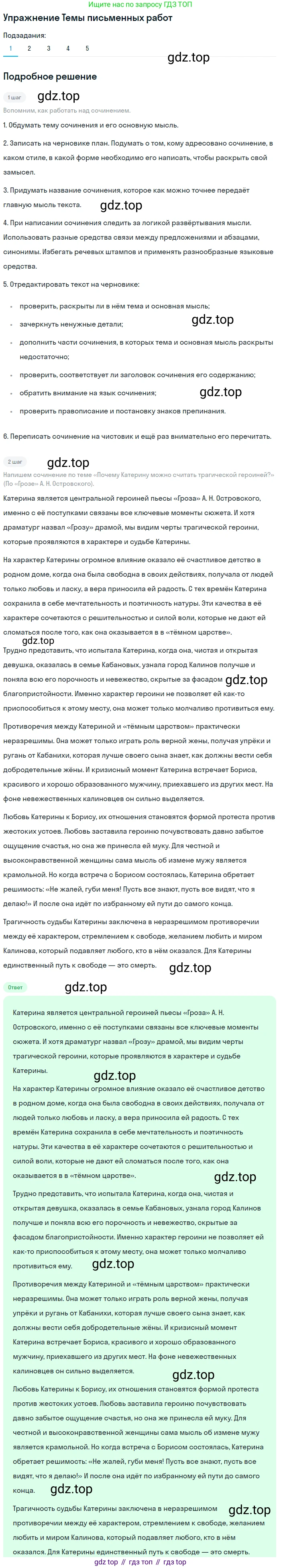 Литература, 10 класс Учебник, авторы: Курдюмова Тамара Федоровна, Колокольцев Евгений Николаевич, Марьина Ольга Борисовна, Леонов Сергей Александрович, Демидова Нина Алексеевна, Самойлова Елена Александровна, издательство Просвещение, Москва, 2021, белого цвета, страница 137, номер 1, Решение