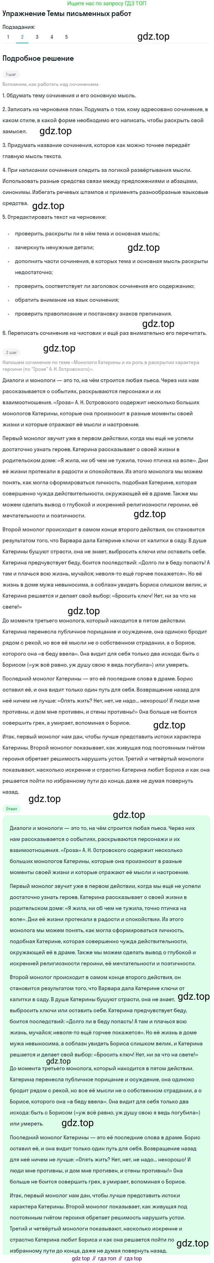 Литература, 10 класс Учебник, авторы: Курдюмова Тамара Федоровна, Колокольцев Евгений Николаевич, Марьина Ольга Борисовна, Леонов Сергей Александрович, Демидова Нина Алексеевна, Самойлова Елена Александровна, издательство Просвещение, Москва, 2021, белого цвета, страница 137, номер 2, Решение