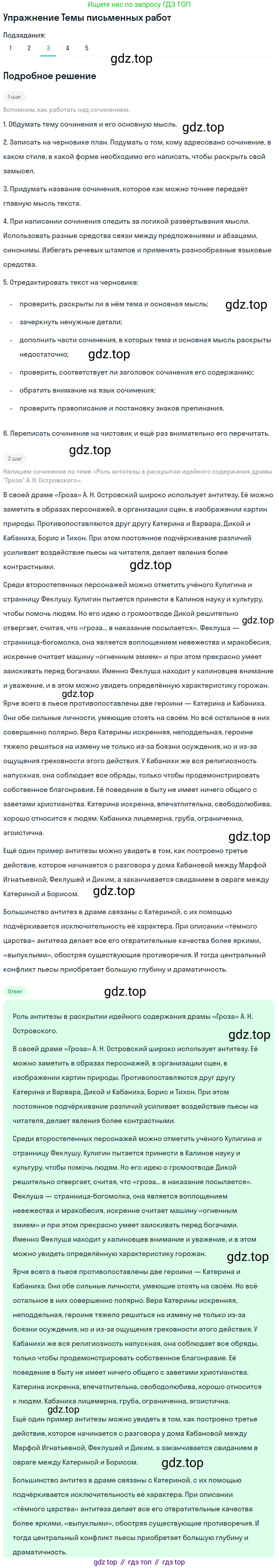 Литература, 10 класс Учебник, авторы: Курдюмова Тамара Федоровна, Колокольцев Евгений Николаевич, Марьина Ольга Борисовна, Леонов Сергей Александрович, Демидова Нина Алексеевна, Самойлова Елена Александровна, издательство Просвещение, Москва, 2021, белого цвета, страница 137, номер 3, Решение