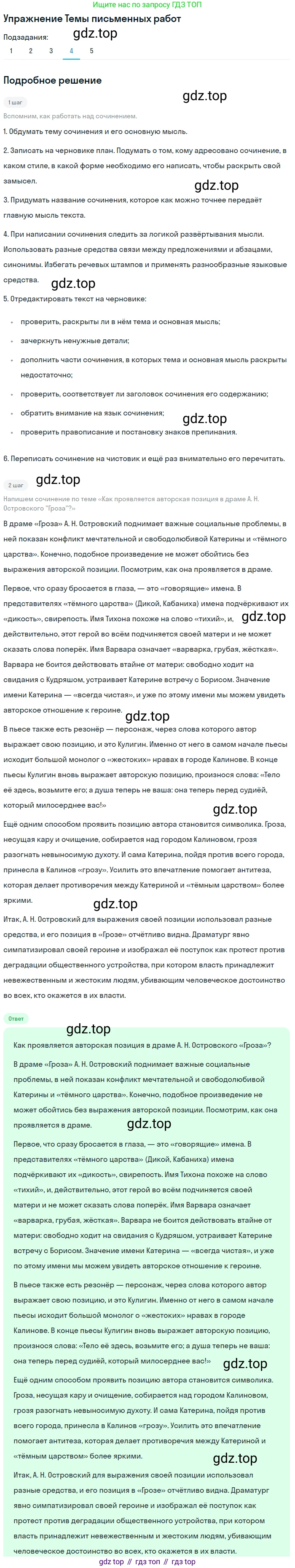 Литература, 10 класс Учебник, авторы: Курдюмова Тамара Федоровна, Колокольцев Евгений Николаевич, Марьина Ольга Борисовна, Леонов Сергей Александрович, Демидова Нина Алексеевна, Самойлова Елена Александровна, издательство Просвещение, Москва, 2021, белого цвета, страница 137, номер 4, Решение