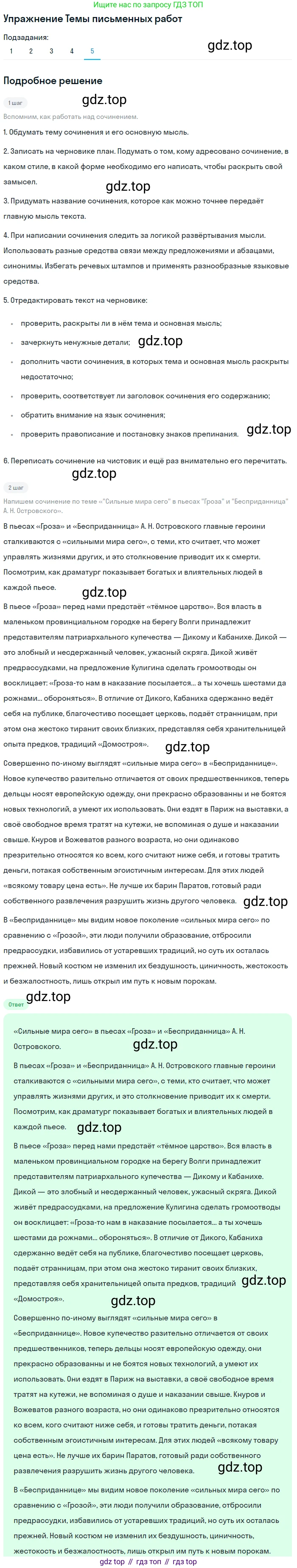 Литература, 10 класс Учебник, авторы: Курдюмова Тамара Федоровна, Колокольцев Евгений Николаевич, Марьина Ольга Борисовна, Леонов Сергей Александрович, Демидова Нина Алексеевна, Самойлова Елена Александровна, издательство Просвещение, Москва, 2021, белого цвета, страница 137, номер 5, Решение