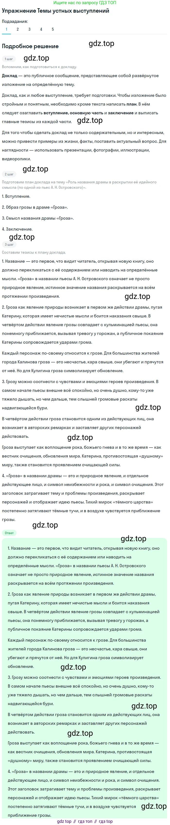 Литература, 10 класс Учебник, авторы: Курдюмова Тамара Федоровна, Колокольцев Евгений Николаевич, Марьина Ольга Борисовна, Леонов Сергей Александрович, Демидова Нина Алексеевна, Самойлова Елена Александровна, издательство Просвещение, Москва, 2021, белого цвета, страница 137, номер 1, Решение