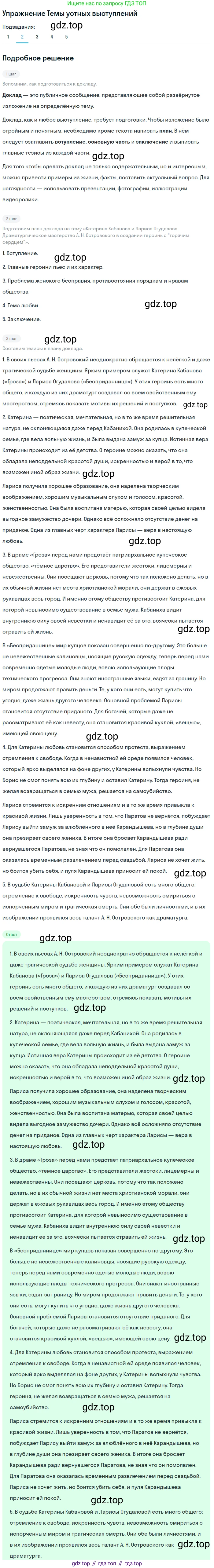 Литература, 10 класс Учебник, авторы: Курдюмова Тамара Федоровна, Колокольцев Евгений Николаевич, Марьина Ольга Борисовна, Леонов Сергей Александрович, Демидова Нина Алексеевна, Самойлова Елена Александровна, издательство Просвещение, Москва, 2021, белого цвета, страница 137, номер 2, Решение