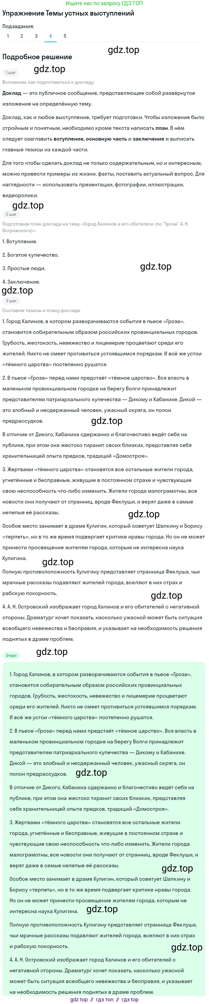 Литература, 10 класс Учебник, авторы: Курдюмова Тамара Федоровна, Колокольцев Евгений Николаевич, Марьина Ольга Борисовна, Леонов Сергей Александрович, Демидова Нина Алексеевна, Самойлова Елена Александровна, издательство Просвещение, Москва, 2021, белого цвета, страница 137, номер 4, Решение