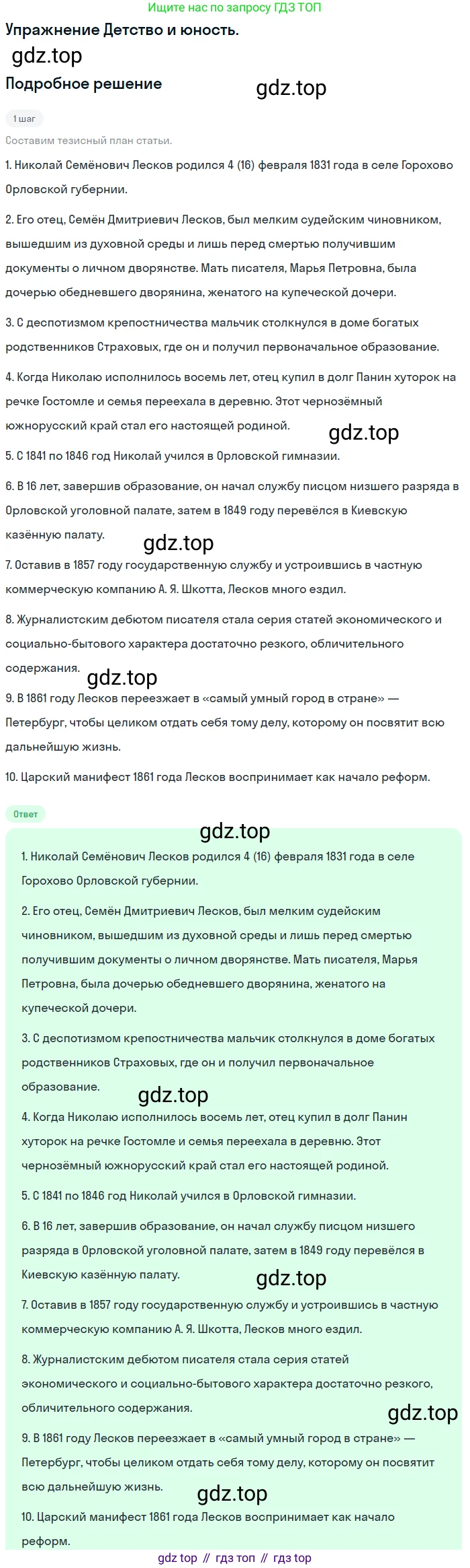 Литература, 10 класс Учебник, авторы: Курдюмова Тамара Федоровна, Колокольцев Евгений Николаевич, Марьина Ольга Борисовна, Леонов Сергей Александрович, Демидова Нина Алексеевна, Самойлова Елена Александровна, издательство Просвещение, Москва, 2021, белого цвета, страница 281, Решение