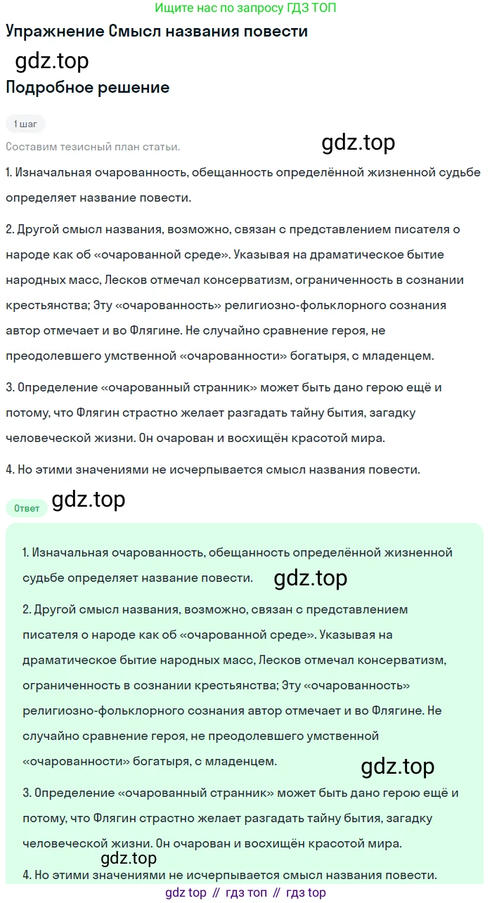 Литература, 10 класс Учебник, авторы: Курдюмова Тамара Федоровна, Колокольцев Евгений Николаевич, Марьина Ольга Борисовна, Леонов Сергей Александрович, Демидова Нина Алексеевна, Самойлова Елена Александровна, издательство Просвещение, Москва, 2021, белого цвета, страница 296, Решение
