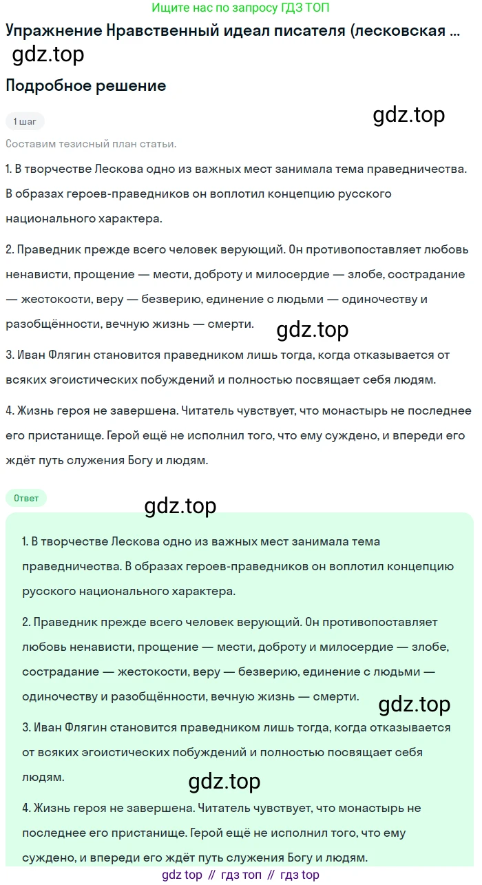 Литература, 10 класс Учебник, авторы: Курдюмова Тамара Федоровна, Колокольцев Евгений Николаевич, Марьина Ольга Борисовна, Леонов Сергей Александрович, Демидова Нина Алексеевна, Самойлова Елена Александровна, издательство Просвещение, Москва, 2021, белого цвета, страница 297, Решение