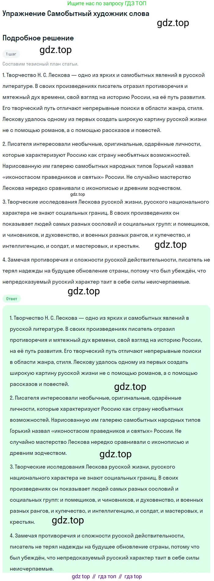 Литература, 10 класс Учебник, авторы: Курдюмова Тамара Федоровна, Колокольцев Евгений Николаевич, Марьина Ольга Борисовна, Леонов Сергей Александрович, Демидова Нина Алексеевна, Самойлова Елена Александровна, издательство Просвещение, Москва, 2021, белого цвета, страница 298, Решение