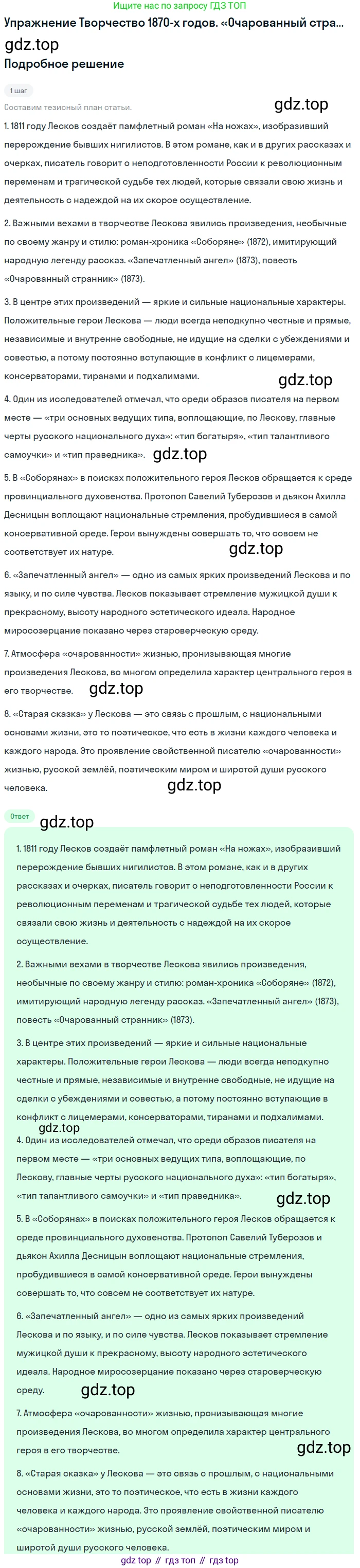 Литература, 10 класс Учебник, авторы: Курдюмова Тамара Федоровна, Колокольцев Евгений Николаевич, Марьина Ольга Борисовна, Леонов Сергей Александрович, Демидова Нина Алексеевна, Самойлова Елена Александровна, издательство Просвещение, Москва, 2021, белого цвета, страница 284, Решение
