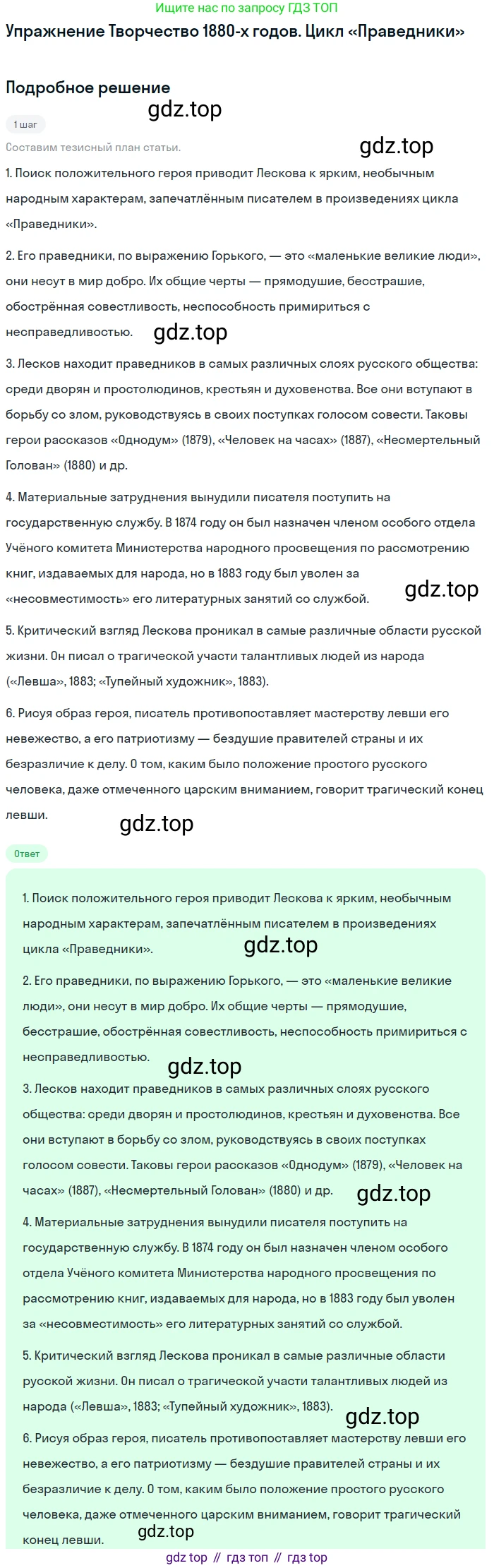 Литература, 10 класс Учебник, авторы: Курдюмова Тамара Федоровна, Колокольцев Евгений Николаевич, Марьина Ольга Борисовна, Леонов Сергей Александрович, Демидова Нина Алексеевна, Самойлова Елена Александровна, издательство Просвещение, Москва, 2021, белого цвета, страница 287, Решение