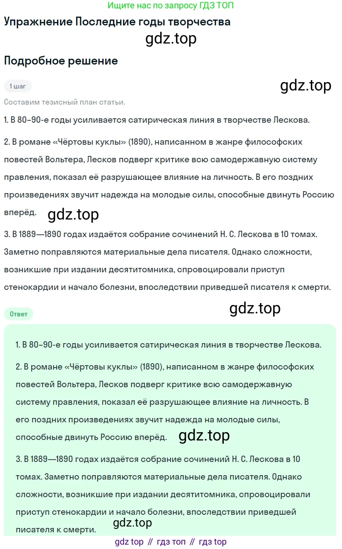 Литература, 10 класс Учебник, авторы: Курдюмова Тамара Федоровна, Колокольцев Евгений Николаевич, Марьина Ольга Борисовна, Леонов Сергей Александрович, Демидова Нина Алексеевна, Самойлова Елена Александровна, издательство Просвещение, Москва, 2021, белого цвета, страница 288, Решение