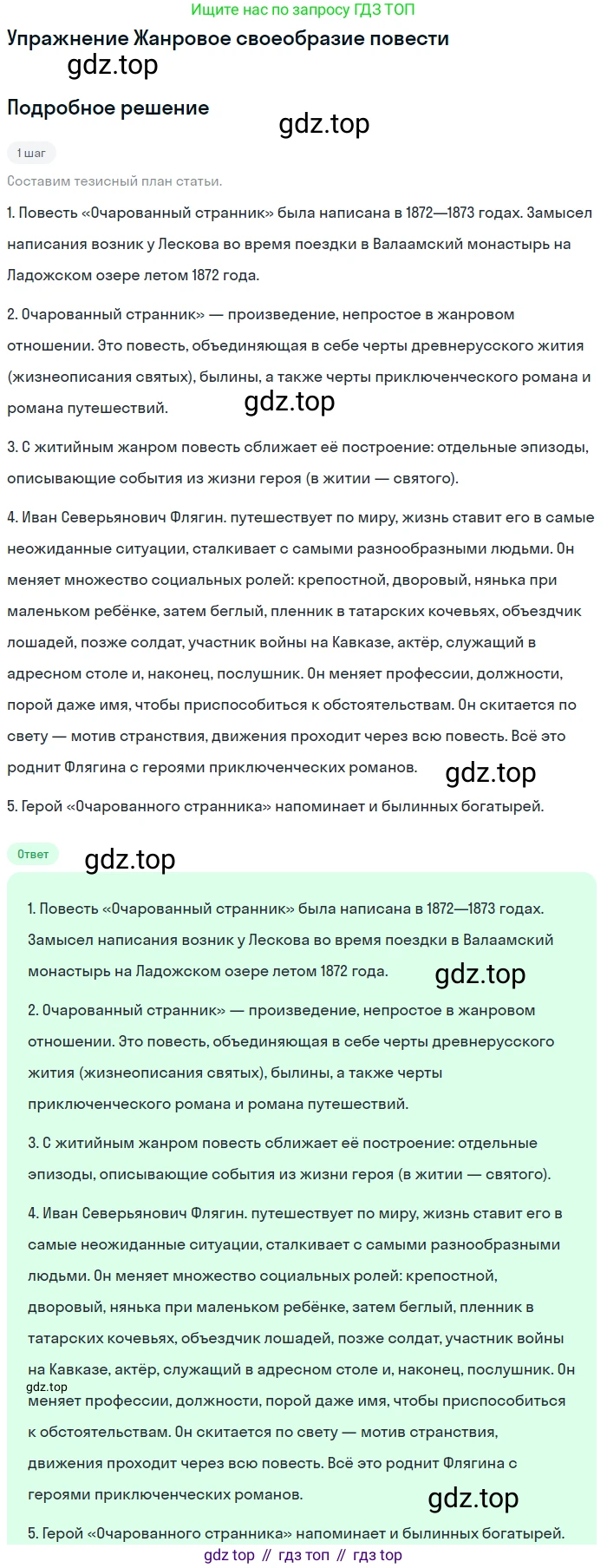 Литература, 10 класс Учебник, авторы: Курдюмова Тамара Федоровна, Колокольцев Евгений Николаевич, Марьина Ольга Борисовна, Леонов Сергей Александрович, Демидова Нина Алексеевна, Самойлова Елена Александровна, издательство Просвещение, Москва, 2021, белого цвета, страница 289, Решение