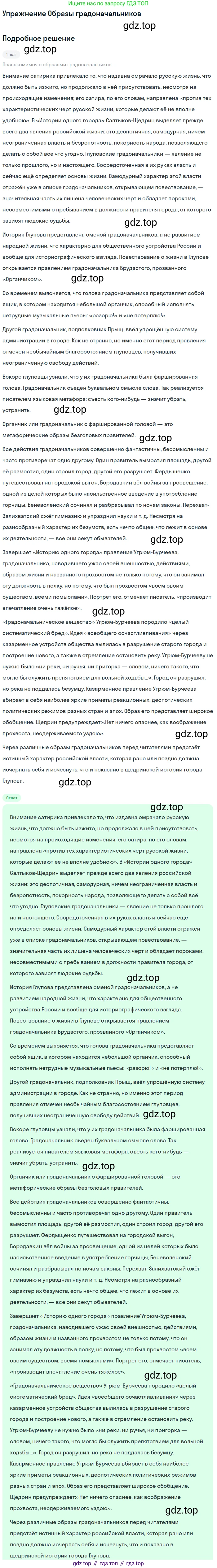Литература, 10 класс Учебник, авторы: Курдюмова Тамара Федоровна, Колокольцев Евгений Николаевич, Марьина Ольга Борисовна, Леонов Сергей Александрович, Демидова Нина Алексеевна, Самойлова Елена Александровна, издательство Просвещение, Москва, 2021, белого цвета, страница 319, Решение