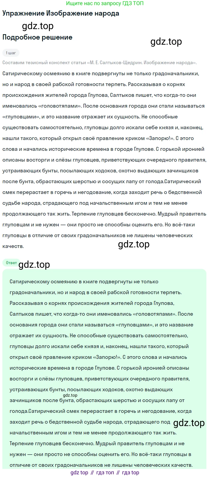 Литература, 10 класс Учебник, авторы: Курдюмова Тамара Федоровна, Колокольцев Евгений Николаевич, Марьина Ольга Борисовна, Леонов Сергей Александрович, Демидова Нина Алексеевна, Самойлова Елена Александровна, издательство Просвещение, Москва, 2021, белого цвета, страница 322, Решение