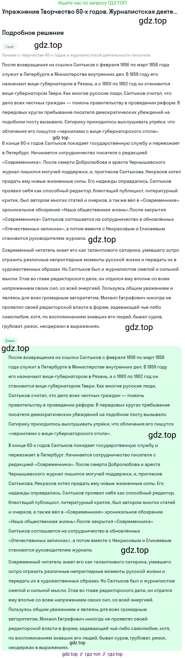 Литература, 10 класс Учебник, авторы: Курдюмова Тамара Федоровна, Колокольцев Евгений Николаевич, Марьина Ольга Борисовна, Леонов Сергей Александрович, Демидова Нина Алексеевна, Самойлова Елена Александровна, издательство Просвещение, Москва, 2021, белого цвета, страница 308, Решение