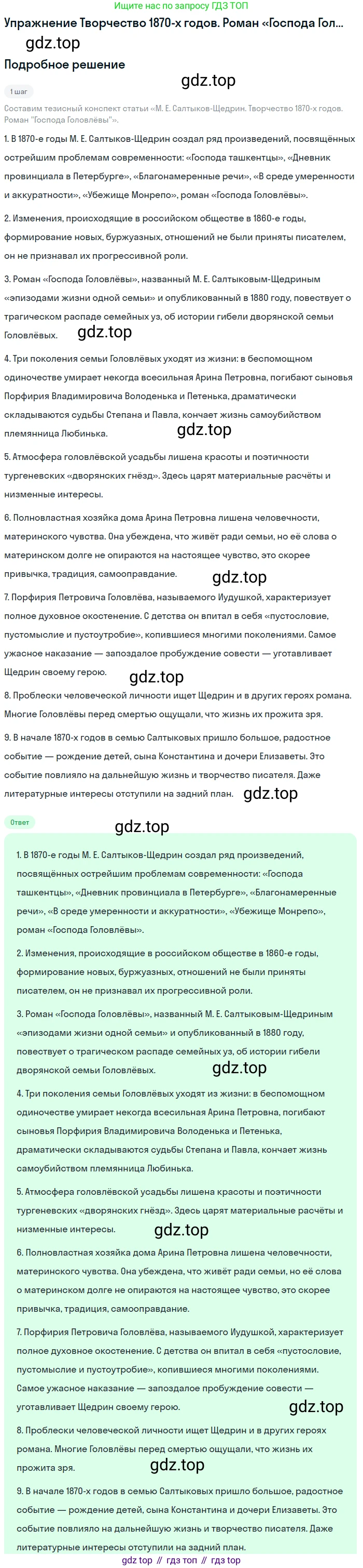 Литература, 10 класс Учебник, авторы: Курдюмова Тамара Федоровна, Колокольцев Евгений Николаевич, Марьина Ольга Борисовна, Леонов Сергей Александрович, Демидова Нина Алексеевна, Самойлова Елена Александровна, издательство Просвещение, Москва, 2021, белого цвета, страница 310, Решение